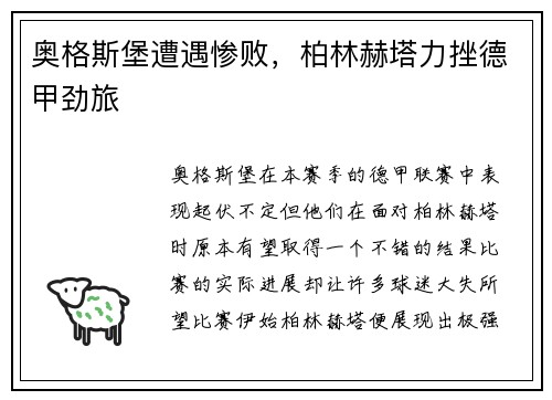 奥格斯堡遭遇惨败，柏林赫塔力挫德甲劲旅